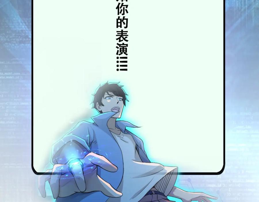 末世超级系统 第45话 直觉又不能当饭吃 第92页
