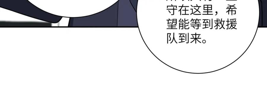 末世超级系统 第45话 直觉又不能当饭吃 第36页