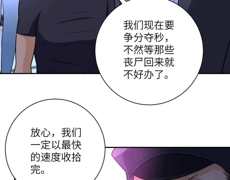 末世超级系统 第45话 直觉又不能当饭吃 第51页