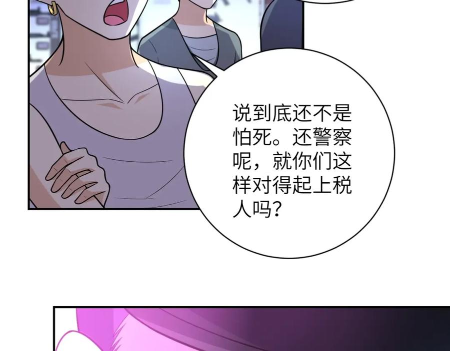 末世超级系统 第45话 直觉又不能当饭吃 第30页