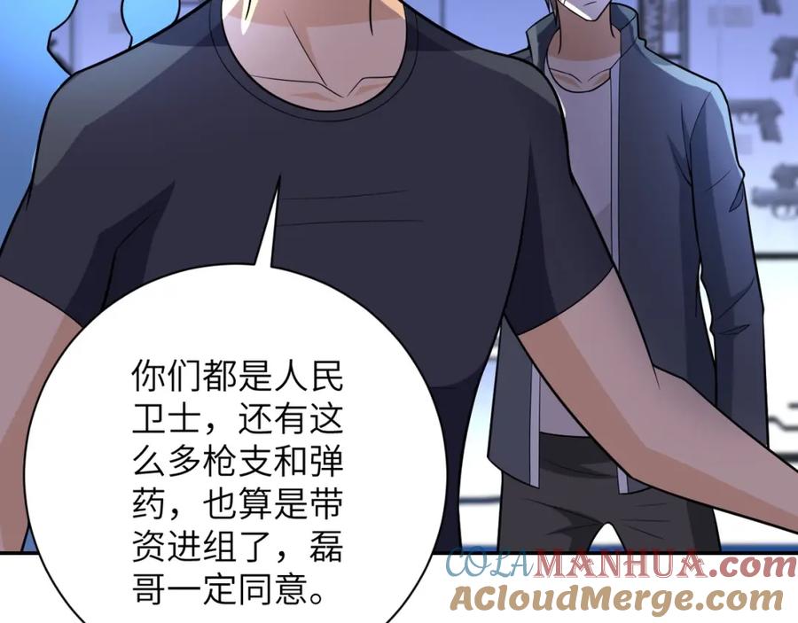 末世超级系统 第45话 直觉又不能当饭吃 第43页