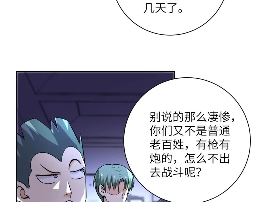 末世超级系统 第45话 直觉又不能当饭吃 第29页
