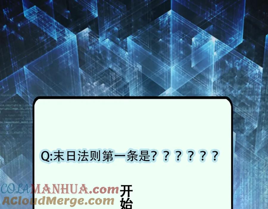末世超级系统 第45话 直觉又不能当饭吃 第91页