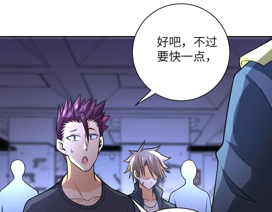 末世超级系统 第45话 直觉又不能当饭吃 第50页