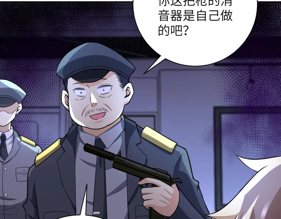 末世超级系统 第45话 直觉又不能当饭吃 第57页