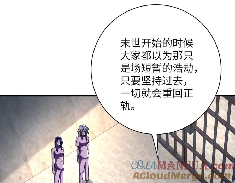 末世超级系统 第459话 被囚 第43页