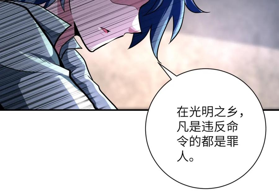 末世超级系统 第459话 被囚 第27页
