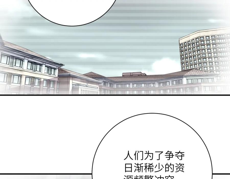 末世超级系统 第459话 被囚 第45页