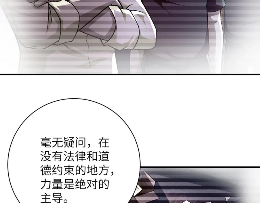 末世超级系统 第459话 被囚 第51页