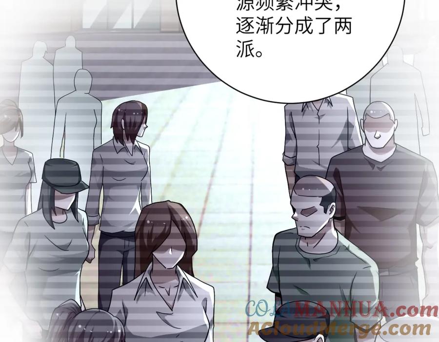 末世超级系统 第459话 被囚 第46页