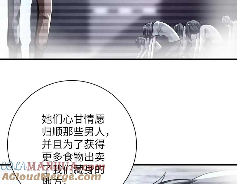 末世超级系统 第459话 被囚 第58页