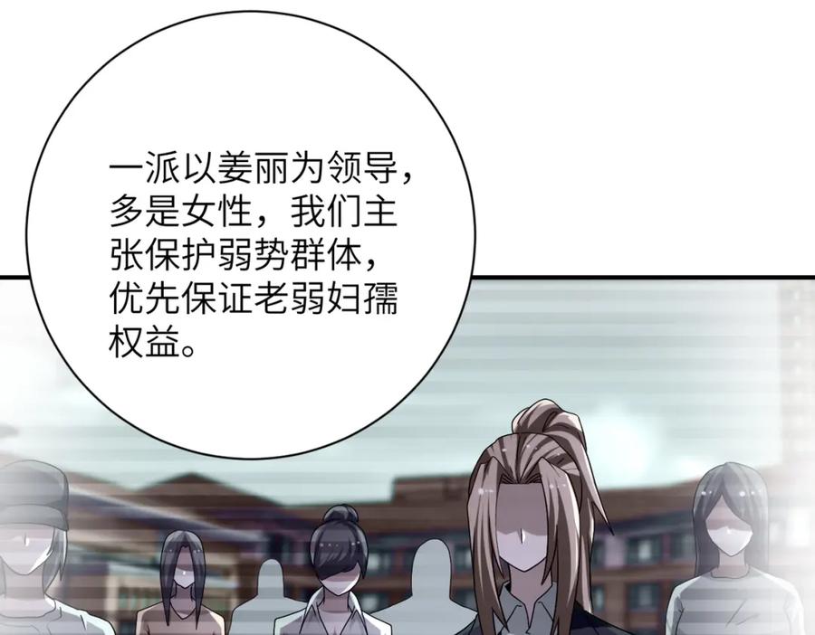 末世超级系统 第459话 被囚 第48页