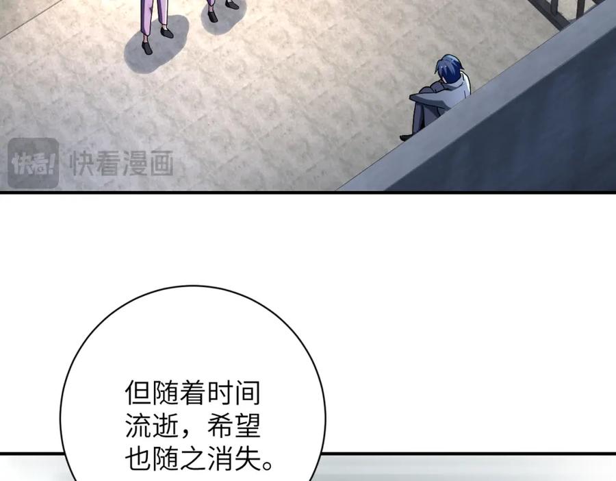 末世超级系统 第459话 被囚 第44页
