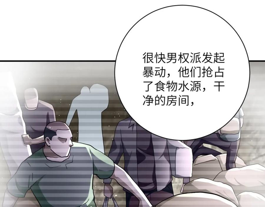末世超级系统 第459话 被囚 第53页