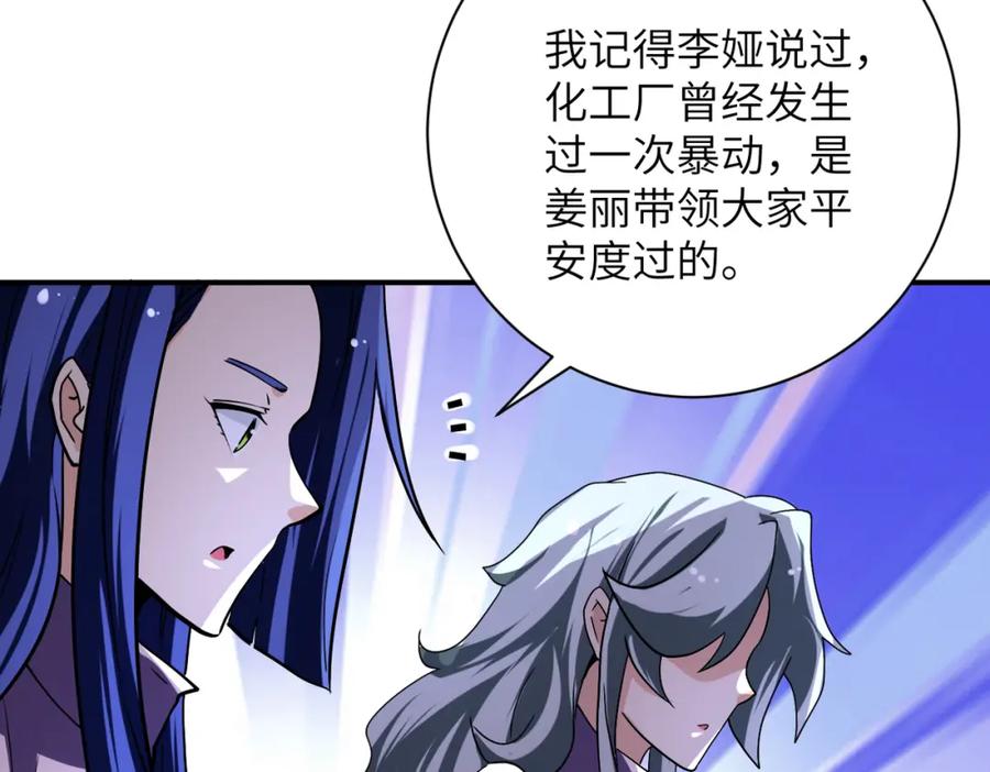 末世超级系统 第459话 被囚 第41页