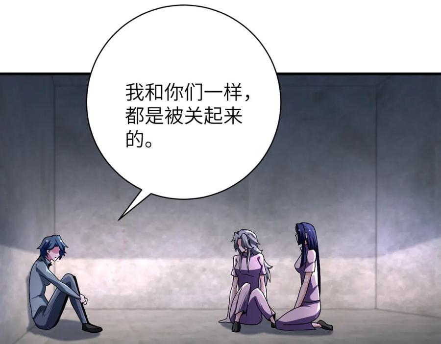 末世超级系统 第459话 被囚 第24页