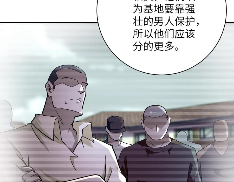 末世超级系统 第459话 被囚 第50页