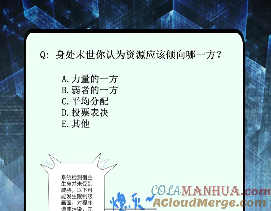 末世超级系统 第459话 被囚 第67页
