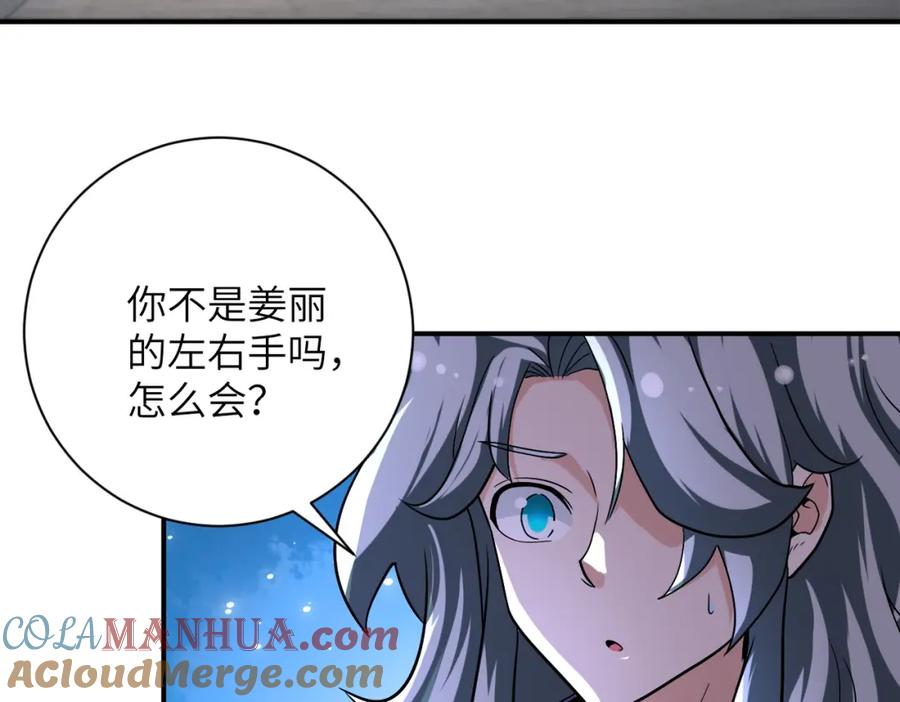末世超级系统 第459话 被囚 第25页