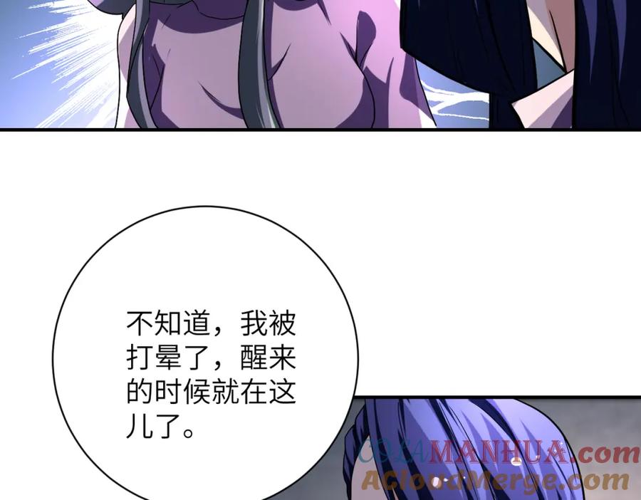末世超级系统 第459话 被囚 第16页