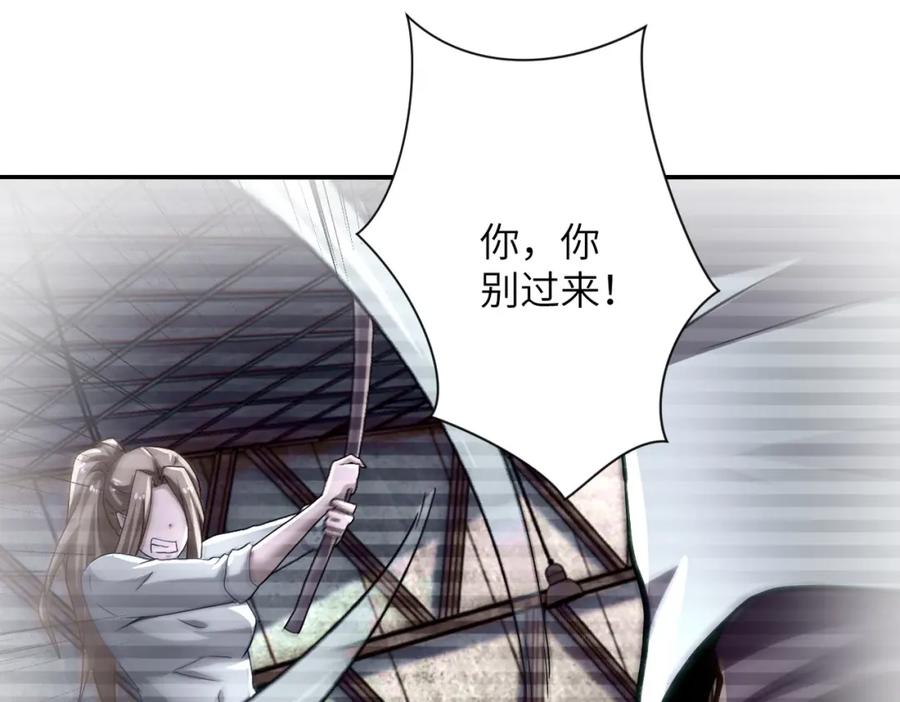末世超级系统 第460话 暴动 第45页