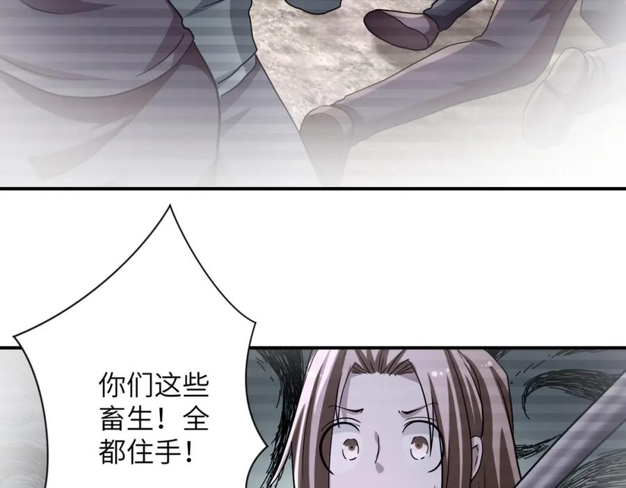 末世超级系统 第460话 暴动 第38页