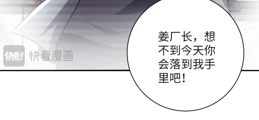 末世超级系统 第460话 暴动 第44页