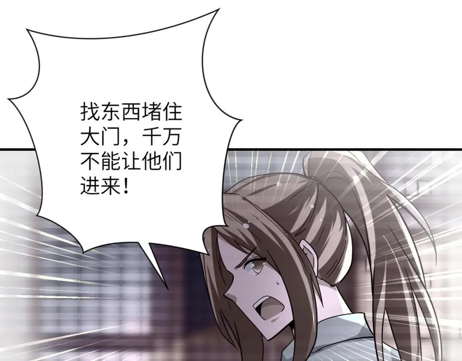 末世超级系统 第460话 暴动 第9页