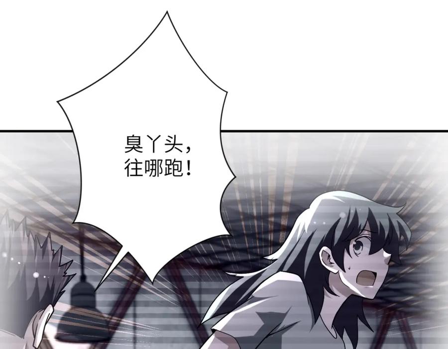 末世超级系统 第460话 暴动 第23页