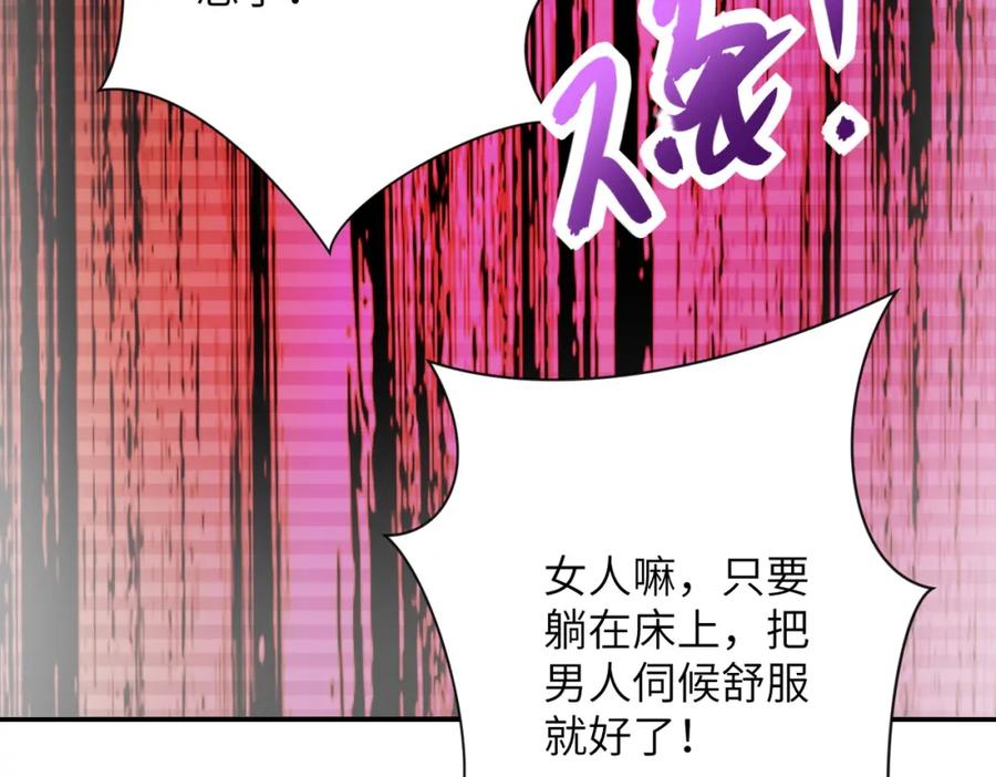 末世超级系统 第460话 暴动 第60页