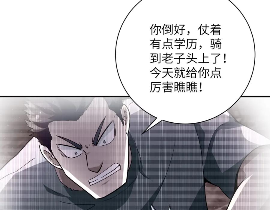 末世超级系统 第460话 暴动 第29页