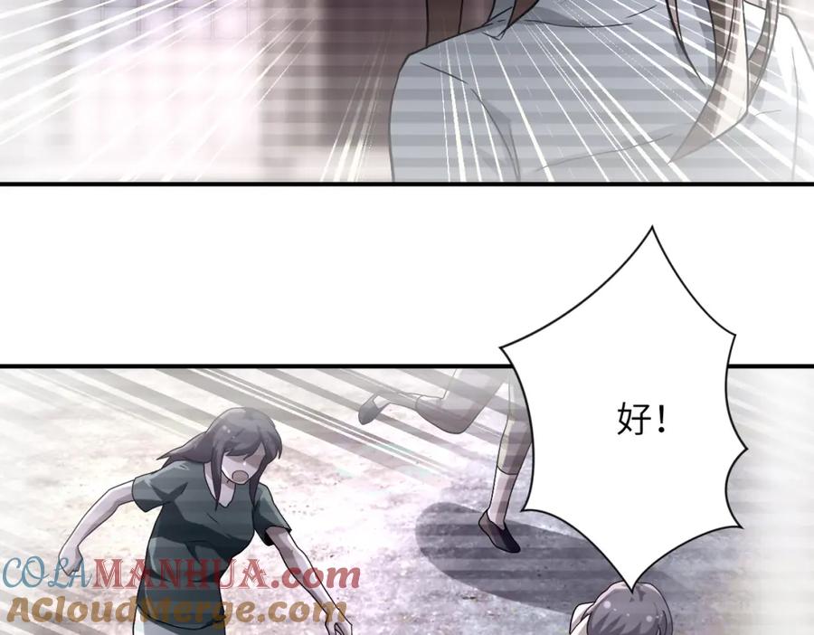 末世超级系统 第460话 暴动 第10页