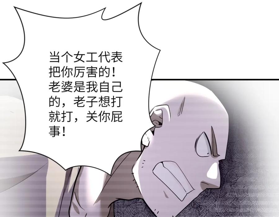 末世超级系统 第460话 暴动 第35页