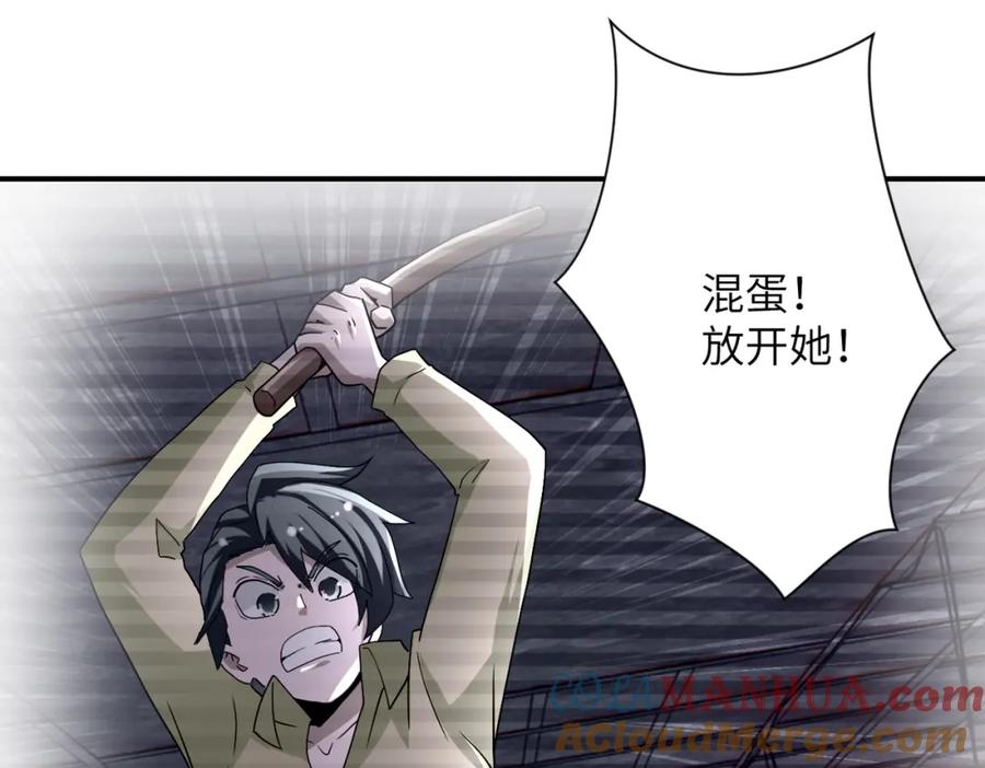 末世超级系统 第460话 暴动 第31页