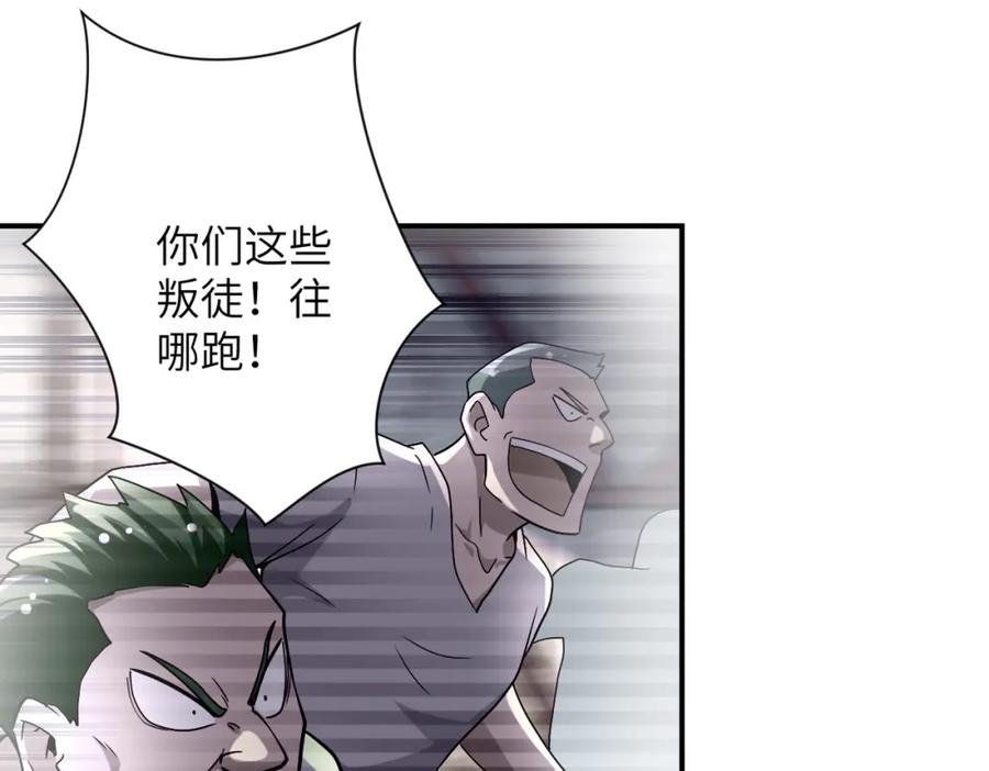 末世超级系统 第460话 暴动 第18页