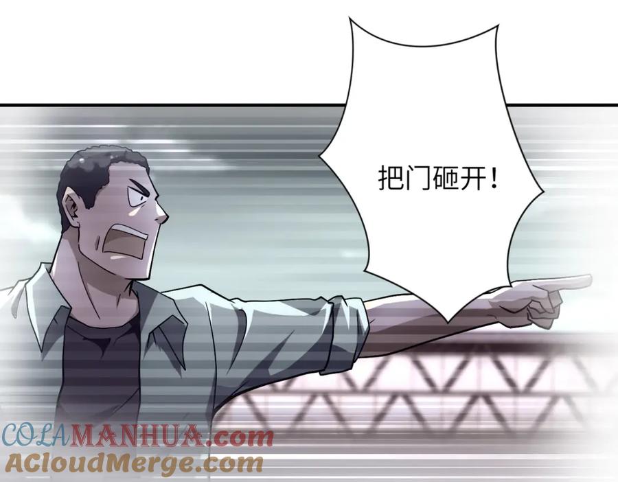 末世超级系统 第460话 暴动 第4页