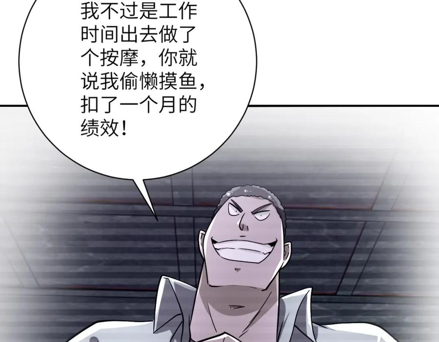 末世超级系统 第460话 暴动 第42页
