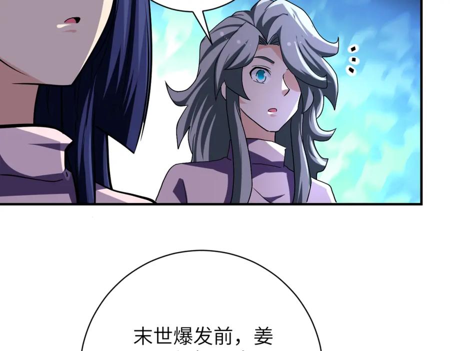 末世超级系统 第461话 惩罚 第20页