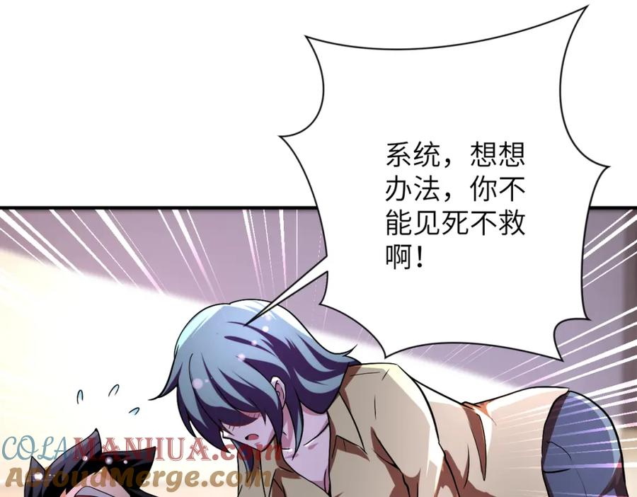 末世超级系统 第461话 惩罚 第43页