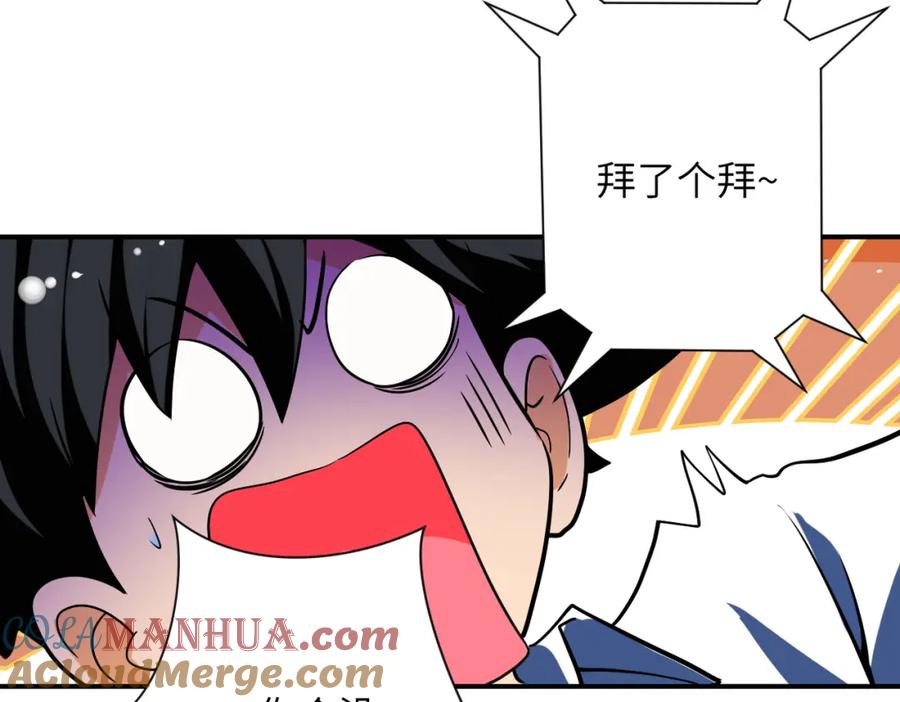 末世超级系统 第461话 惩罚 第46页