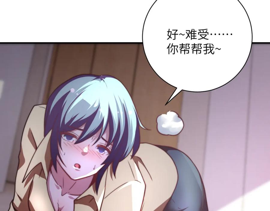 末世超级系统 第461话 惩罚 第39页