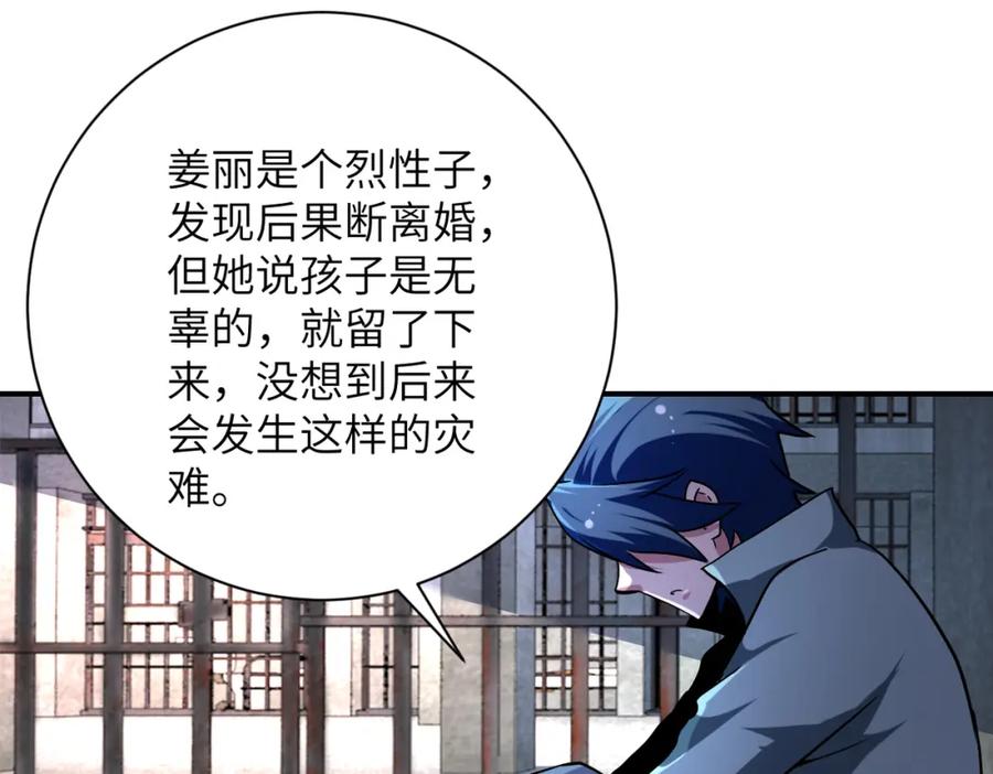末世超级系统 第461话 惩罚 第23页
