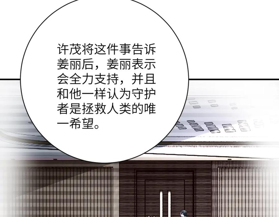 末世超级系统 第462话 巴普洛夫的狗 第27页