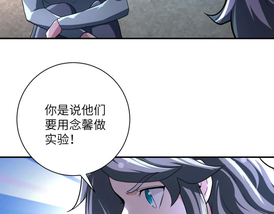 末世超级系统 第462话 巴普洛夫的狗 第45页