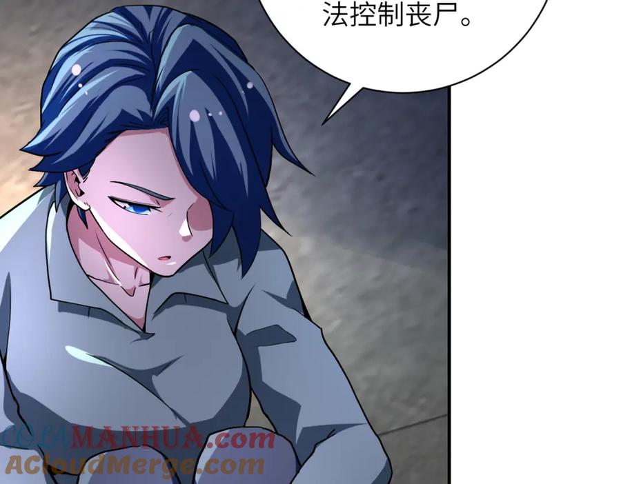 末世超级系统 第462话 巴普洛夫的狗 第16页