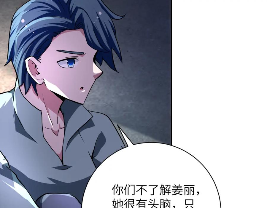 末世超级系统 第462话 巴普洛夫的狗 第42页