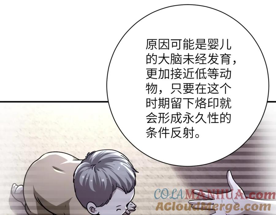 末世超级系统 第462话 巴普洛夫的狗 第19页