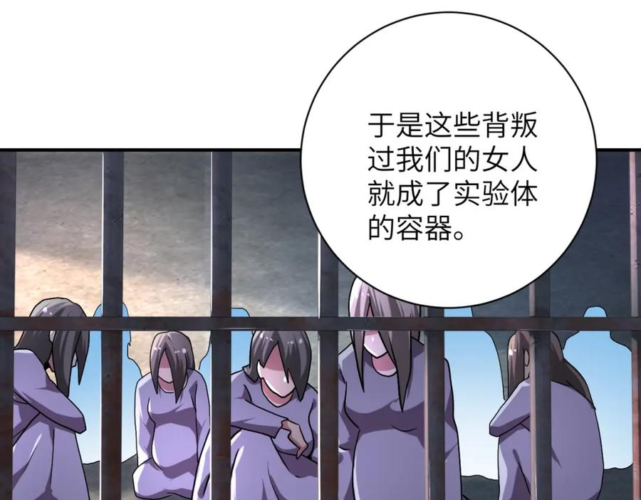 末世超级系统 第462话 巴普洛夫的狗 第29页