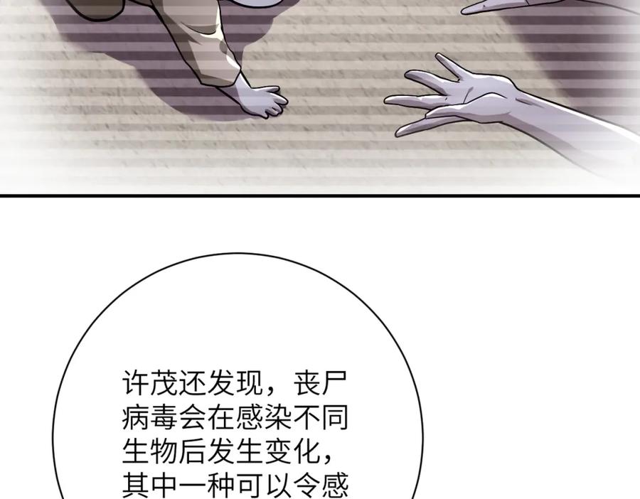 末世超级系统 第462话 巴普洛夫的狗 第20页
