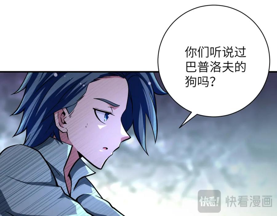 末世超级系统 第462话 巴普洛夫的狗 第9页